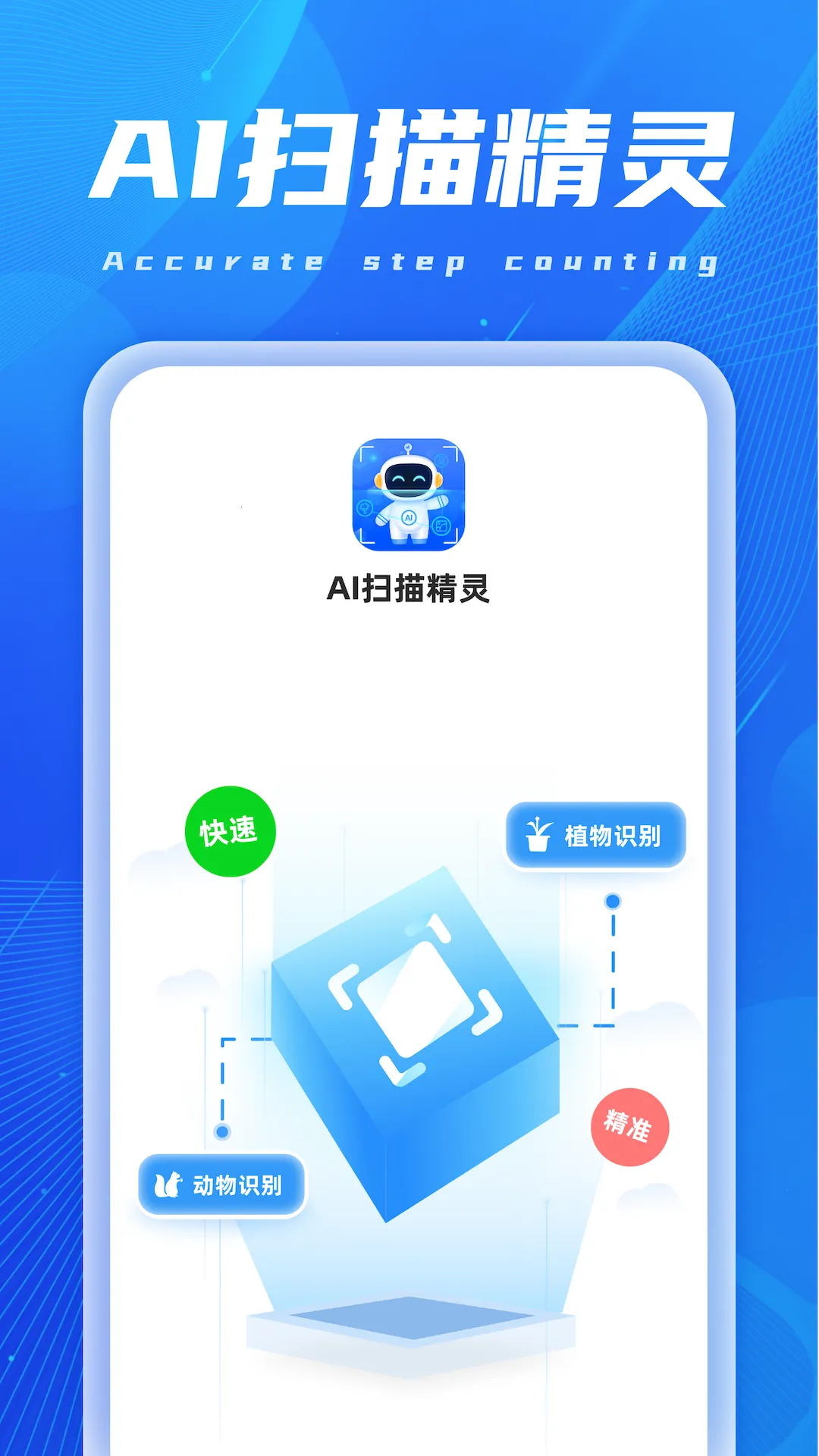 AIɨ�辫��(����ɨ������)v1.0.1 ��׿��