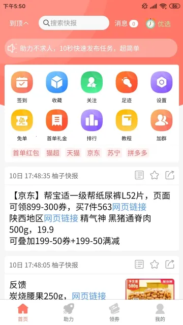 ���ӿ챨(ʡǮ����ƽ̨)