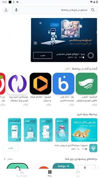 Bazaar(����Ӧ������)v1.3.0 �ֻ���