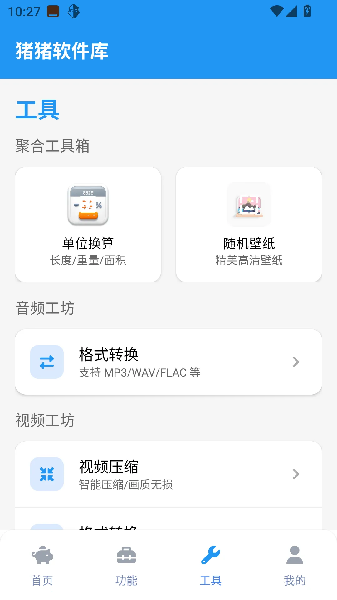 ���������⹤��(�ֻ���������)v2.5.0 �ٷ���