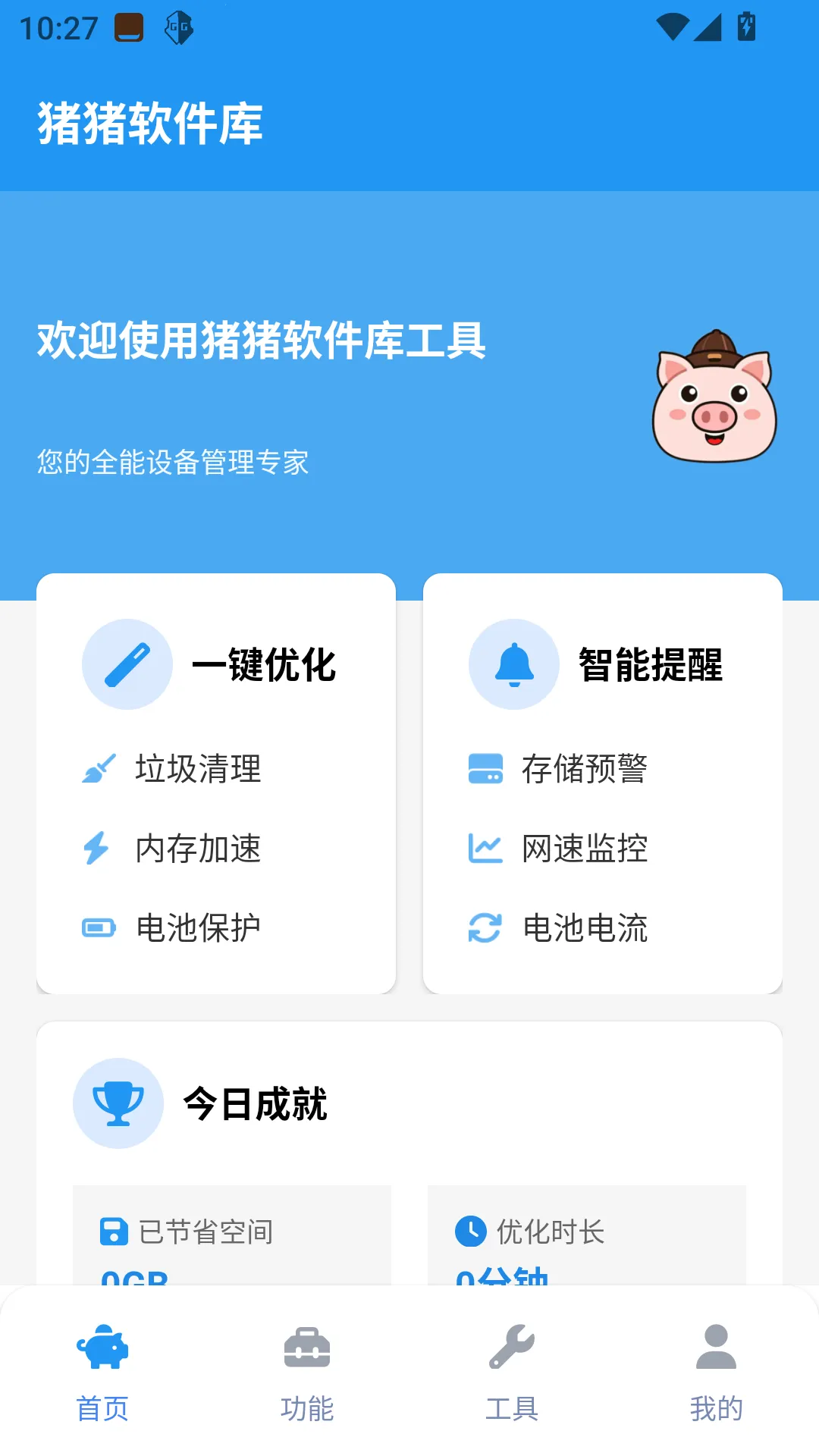���������⹤��(�ֻ���������)v2.5.0 �ٷ���