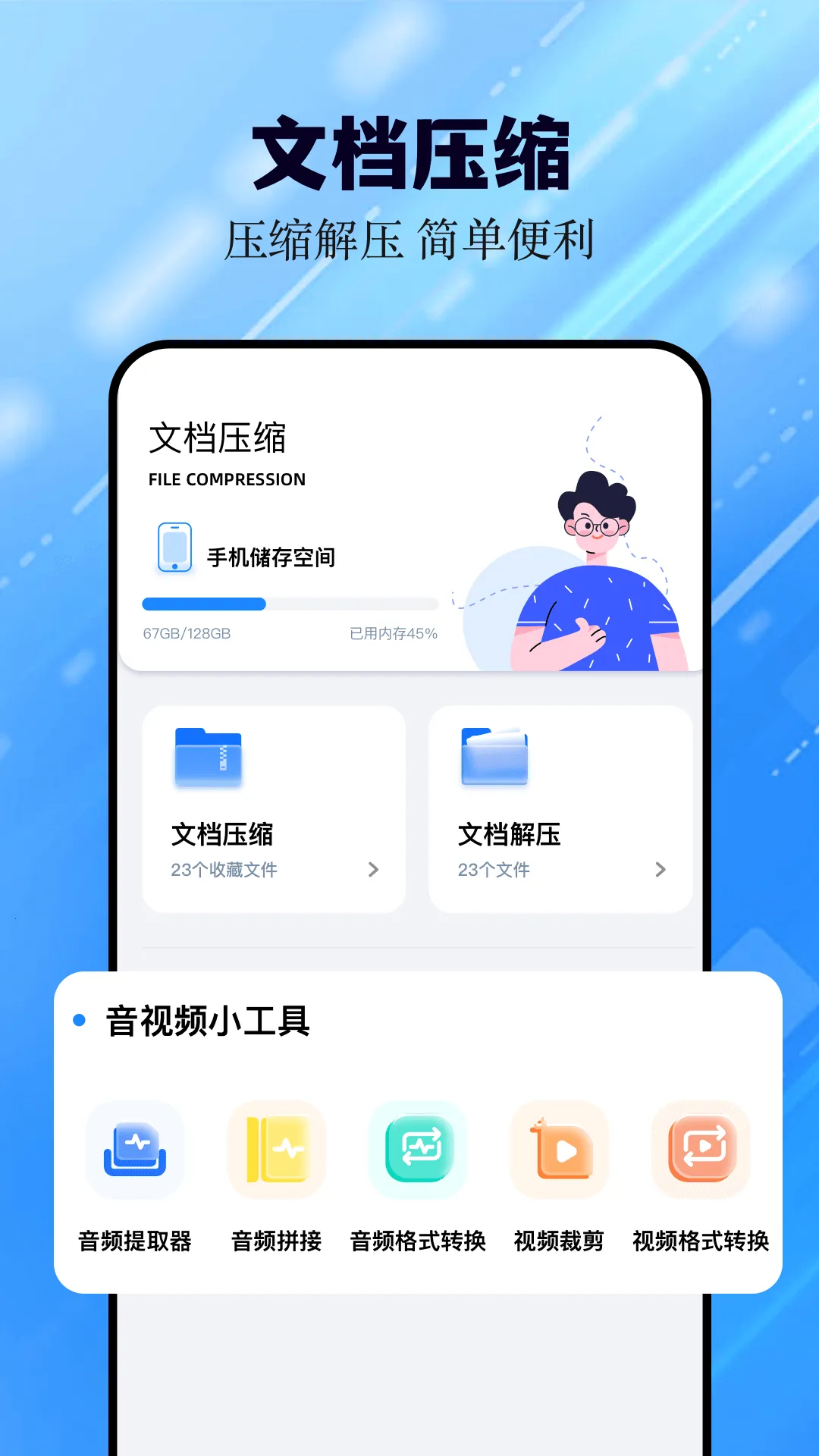 ���������⹤��(�ֻ���������)v2.5.0 �ٷ���