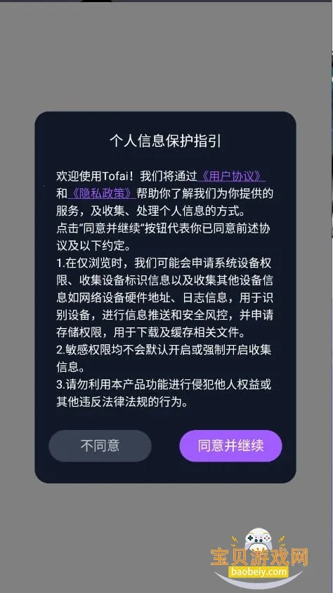 Tofai(AI��������)v1.3.2 ��Ѱ�