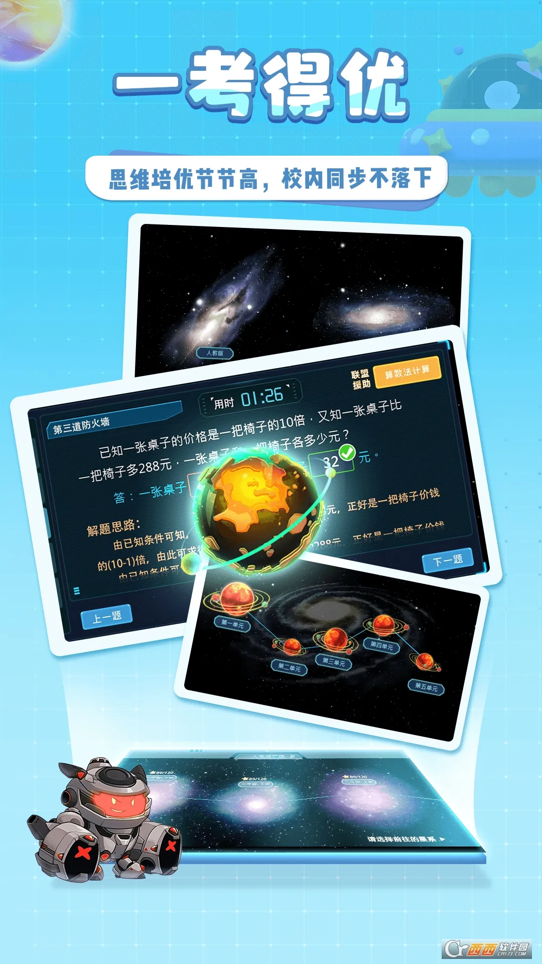 �ǿ�˼ά(Сѧ����ѧϰ)v1.8.10 ��׿��