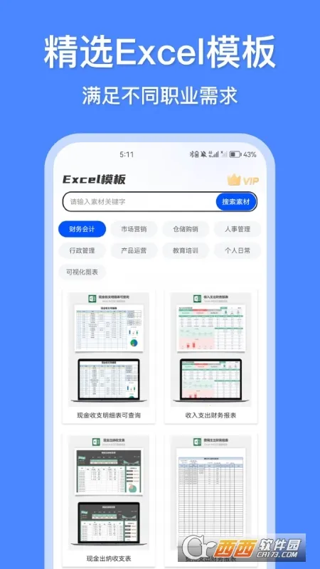 �칫ģ����(�칫ģ������)v2.12.0910 ��Ѱ�