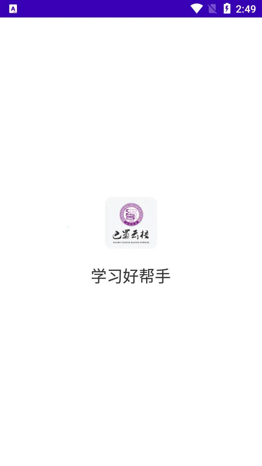 ������У(����ѧϰƽ̨)v1.9.7 ��Ѱ�