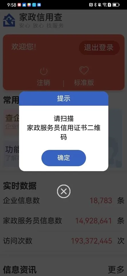 �������ò�(����Ա��)(�������ò�ѯ)v2.0.9 �ֻ���