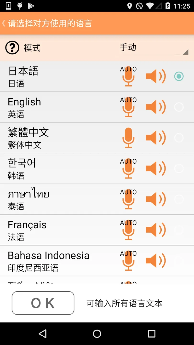 VoiceTra2025���°汾v9.1.3 �ֻ���