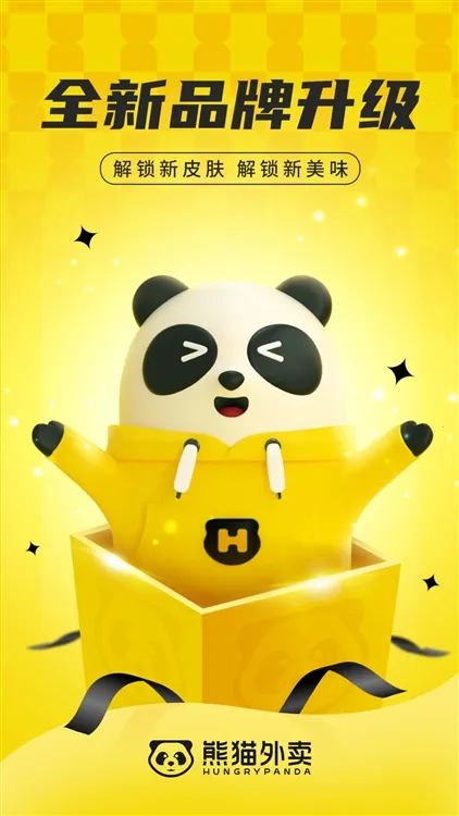 HungryPanda2025����