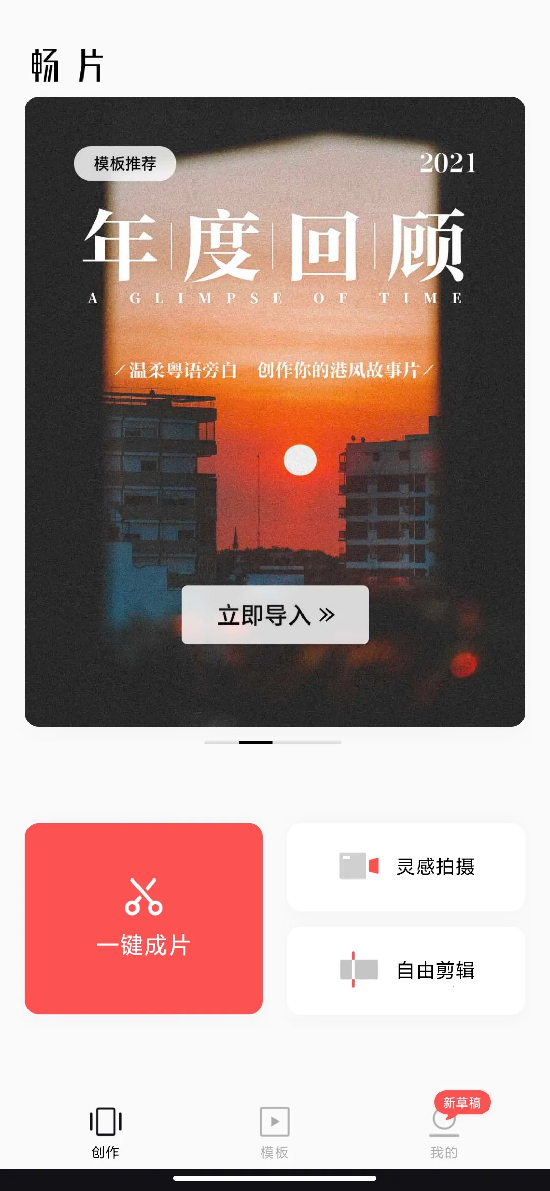 ��Ƭ(��Ƶ�༭��)v4.107.0 ��Ѱ�