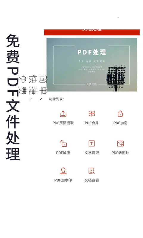 PDF��������(�ĵ���ʽת��)v1.4.3 ��Ѱ�