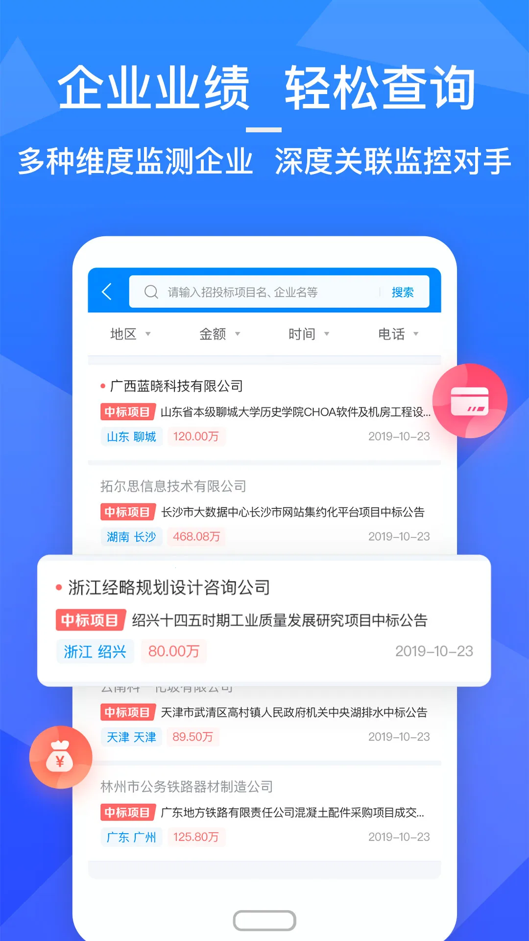 ���(�б���Ϣ����)v4.3.8 �ٷ���