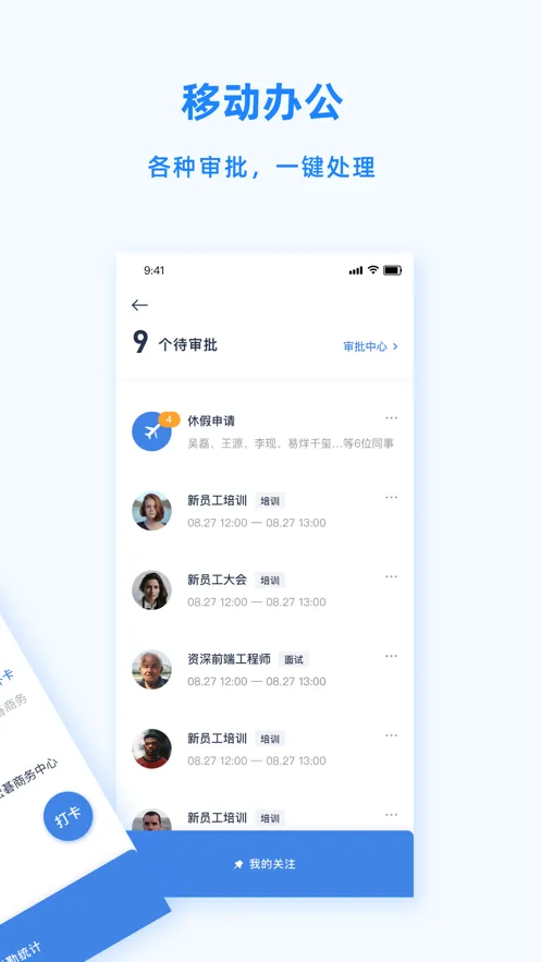 Peoplus(��������ƽ̨)v3.5.2 �ֻ���