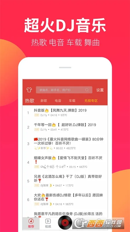dj����(DJ���ֲ���)v1.9.6 �ٷ���