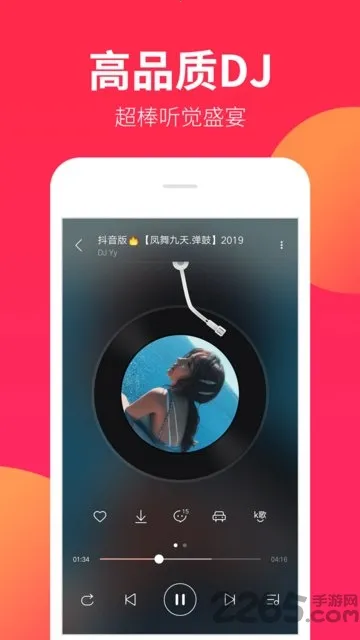 dj����(DJ���ֲ���)v1.9.6 �ٷ���