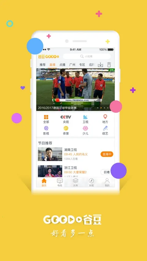 �ȶ�TV(Ӱ��ֱ����)v3.13.0(9226)(9194) �ֻ���
