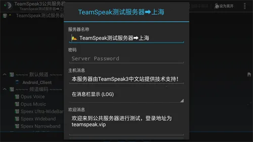 TeamSpeak(����ͨѶ����)