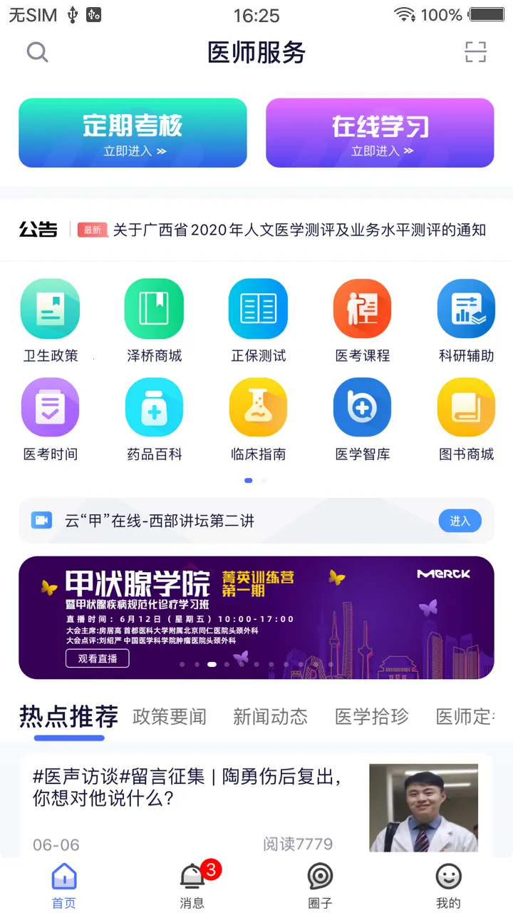 ҽʦ����(ҽʦѧϰ����)v2.4.92 ��׿��