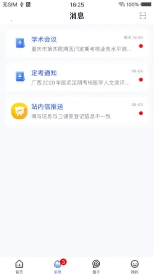 ҽʦ����(ҽʦѧϰ����)v2.4.92 ��׿��