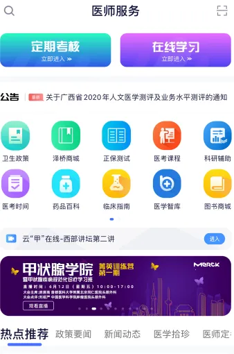 ҽʦ����(ҽʦѧϰ����)