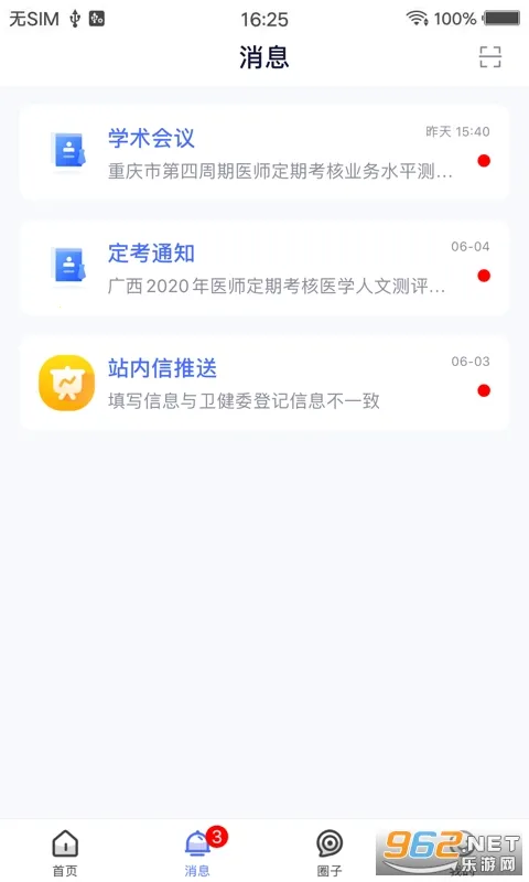 ҽʦ����(ҽʦѧϰ����)v2.4.92 ��׿��