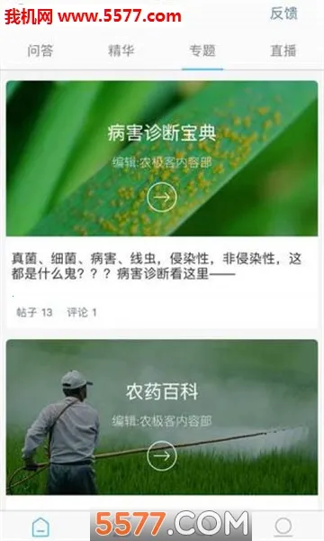ũ����(ũҵ�ۺϷ���)v2.2.7 ��׿��
