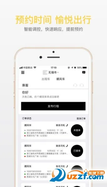 ���˸���(���߽г��⳵)v1.1.5 ��׿��