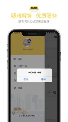 ���˸���(���߽г��⳵)v1.1.5 ��׿��