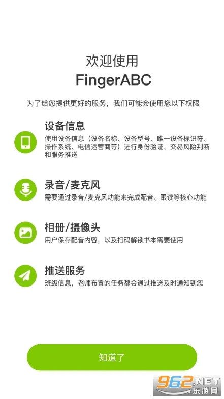 FingerABC(Ӣ��ѧϰƽ̨)v3.1.07 �ֻ���