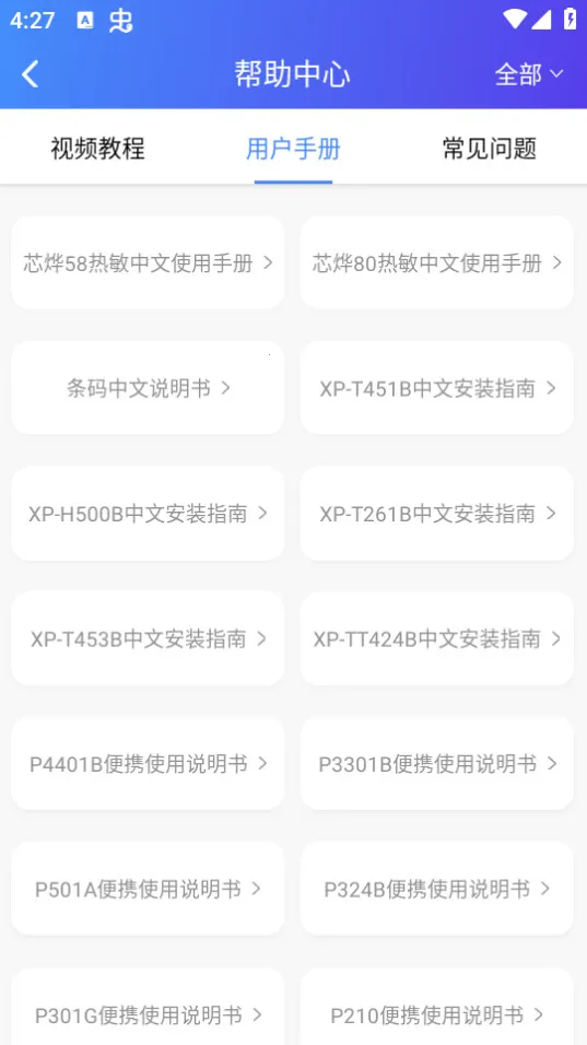 XPrinter2025�ٷ����°汾v6.7.1 ��׿��