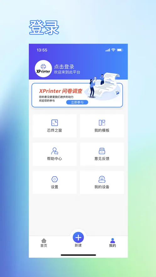 XPrinter2025�ٷ����°汾v6.7.1 ��׿��