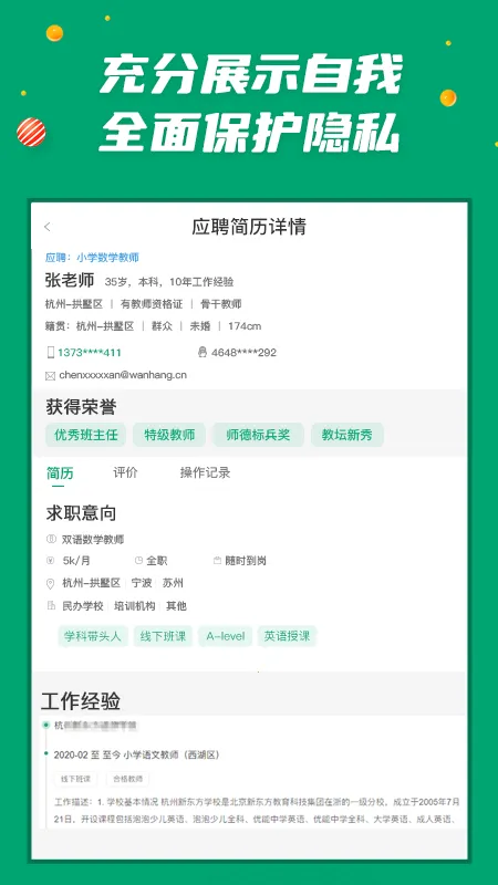 ���н�ʦ(��ʦ��ְƽ̨)v3.1.0 �ֻ���