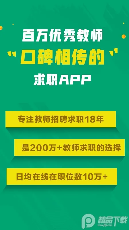 ���н�ʦ(��ʦ��ְƽ̨)v3.1.0 �ֻ���
