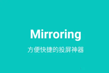 Mirroring(��׿Ͷ��)
