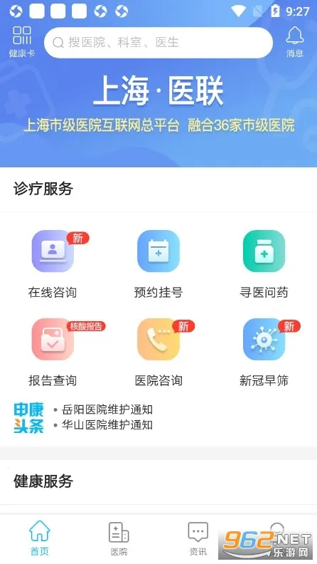 �Ϻ��л�������ҽԺ(һվ��ҽ)v2.8.2 ��׿��