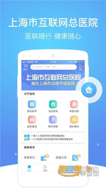 �Ϻ��л�������ҽԺ(һվ��ҽ)v2.8.2 ��׿��
