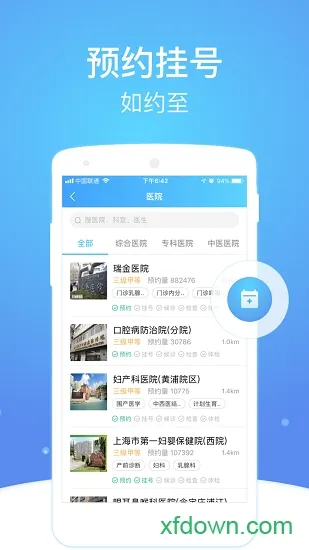 �Ϻ��л�������ҽԺ(һվ��ҽ)v2.8.2 ��׿��