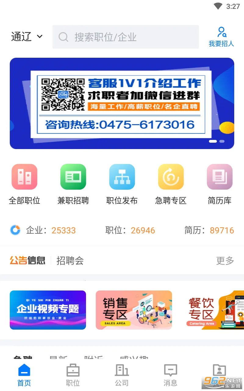 ͨ�����˲���2025��׿�ֻ���v5.1.43 ��׿��
