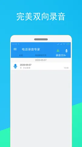 �绰¼��ר��2025�ٷ�����v1.01.09 ��Ѱ�