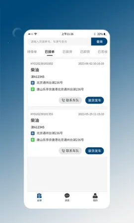 e��ͨ˾��2025����v1.0.1 ��׿��