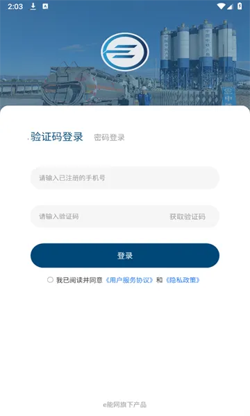 e��ͨ˾��2025����v1.0.1 ��׿��