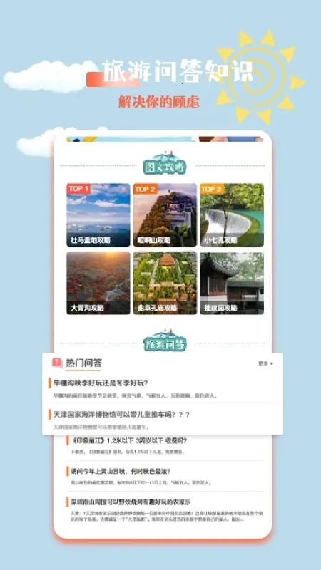 ����֮��(���й滮��)v1.2 �ֻ���