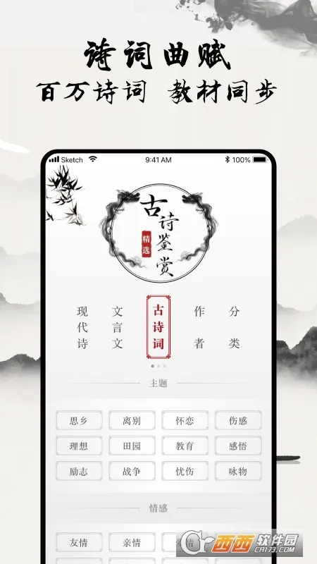 һ��ѧ��ʫ�°汾v1.0.0 ��׿��