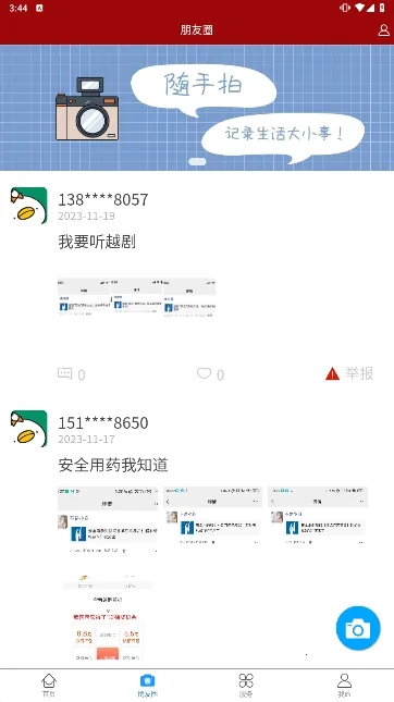 ָ���ĳ�(������Ѷ̨)v2.0.3 �ֻ���
