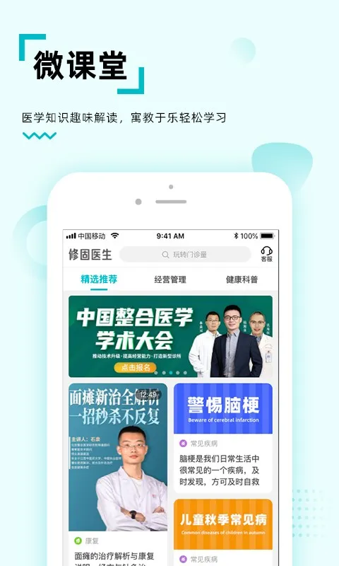 �޹�ҽ��(ҽ��ѧϰ����)v1.0.0 �ֻ���