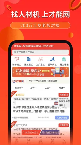 ������(�����й���ְ)v6.1.8 ��׿��