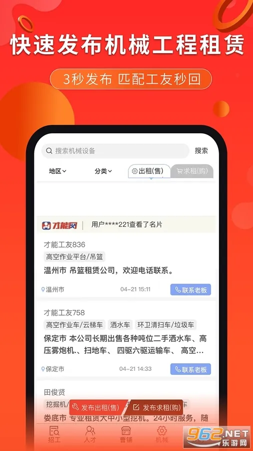 ������(�����й���ְ)v6.1.8 ��׿��
