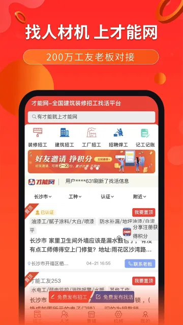 ������(�����й���ְ)v6.1.8 ��׿��