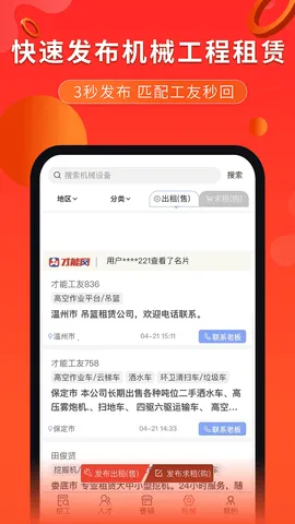 ������(�����й���ְ)v6.1.8 ��׿��