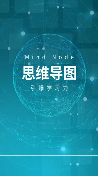 MindNode˼ά��ͼ(��ͼ����)